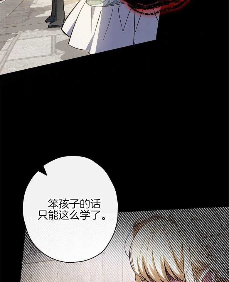 《恶女求生记》第30话 阴影 第30页