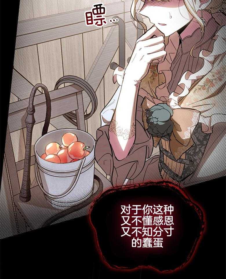 《恶女求生记》第30话 阴影 第31页
