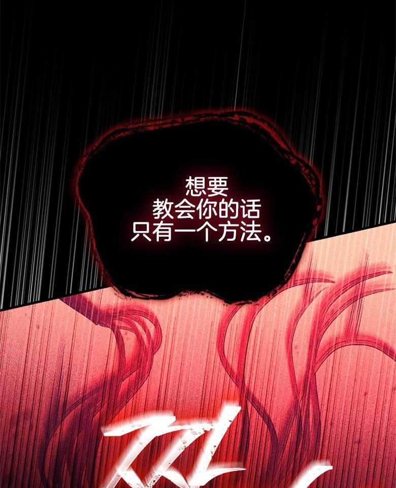 《恶女求生记》第30话 阴影 第32页