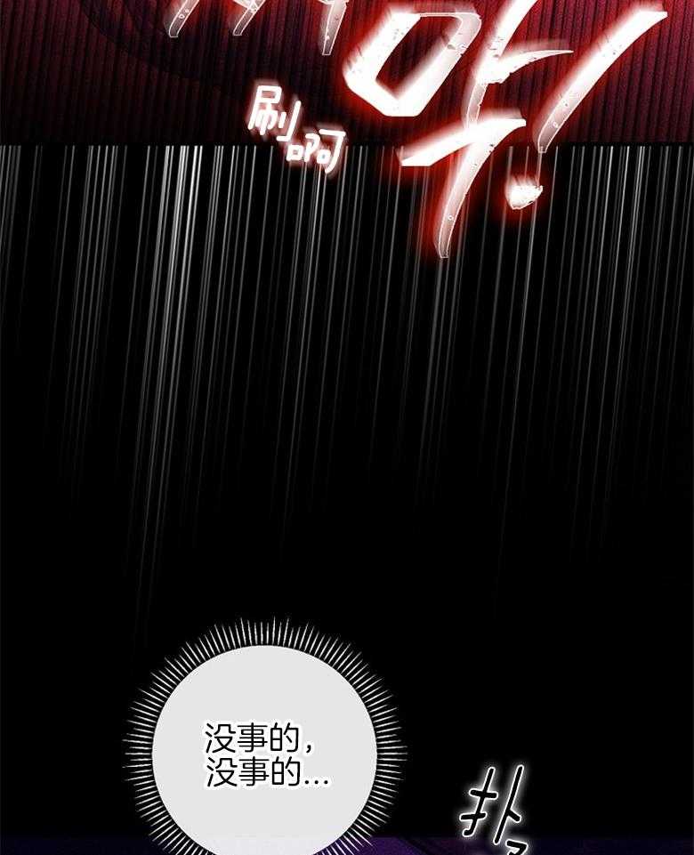 《恶女求生记》第30话 阴影 第33页