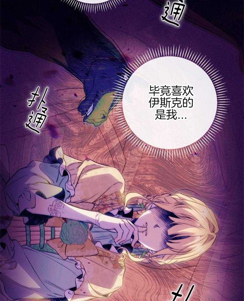 《恶女求生记》第30话 阴影 第34页