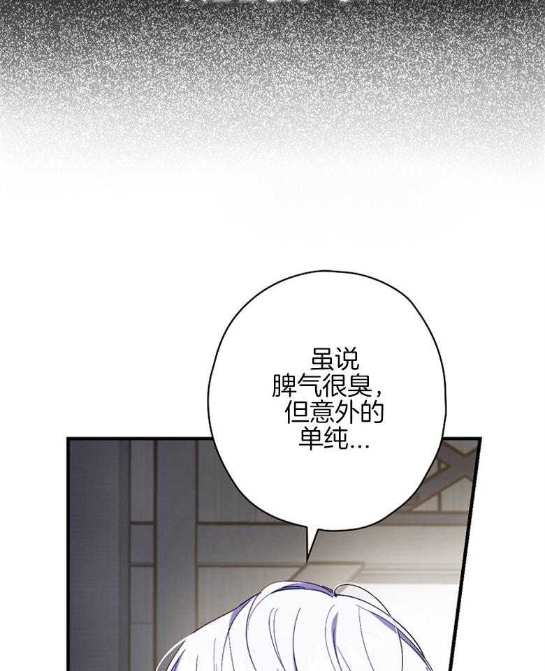 《恶女求生记》第30话 阴影 第36页