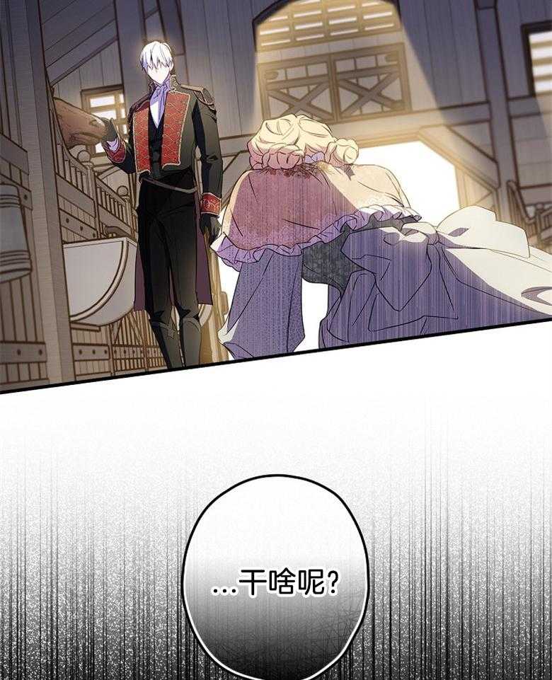 《恶女求生记》第30话 阴影 第38页