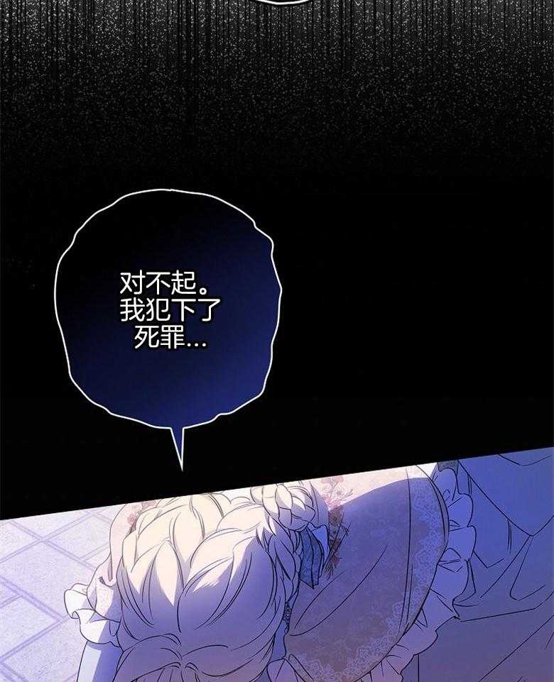 《恶女求生记》第30话 阴影 第39页