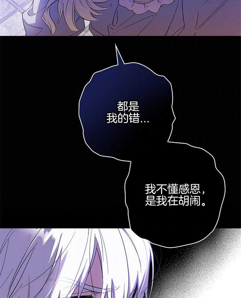 《恶女求生记》第30话 阴影 第40页