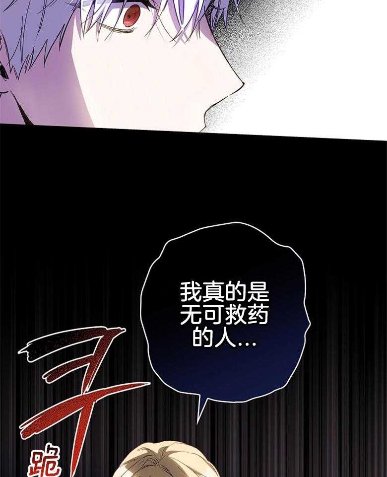 《恶女求生记》第30话 阴影 第41页
