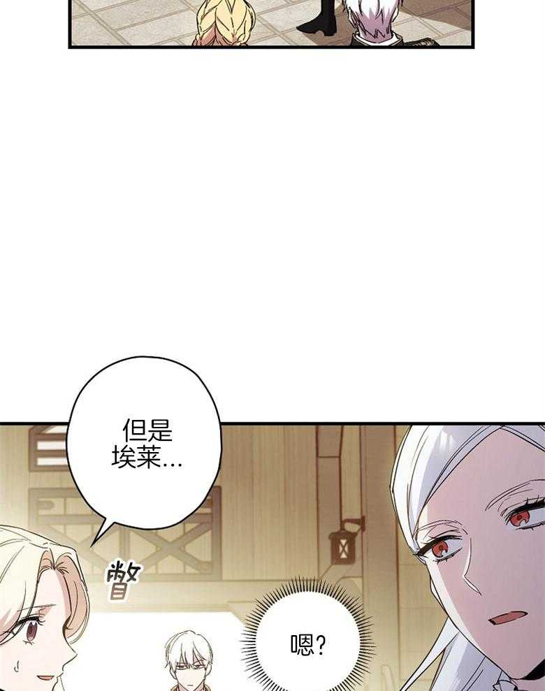 《恶女求生记》第30话 阴影 第4页