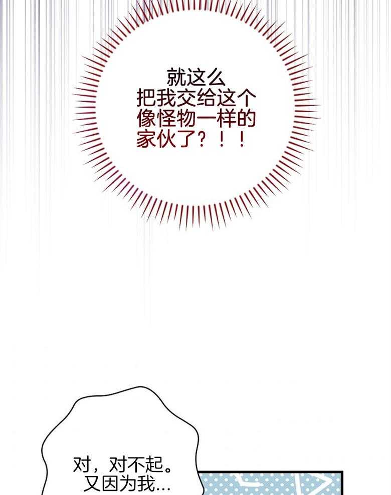 《恶女求生记》第30话 阴影 第7页
