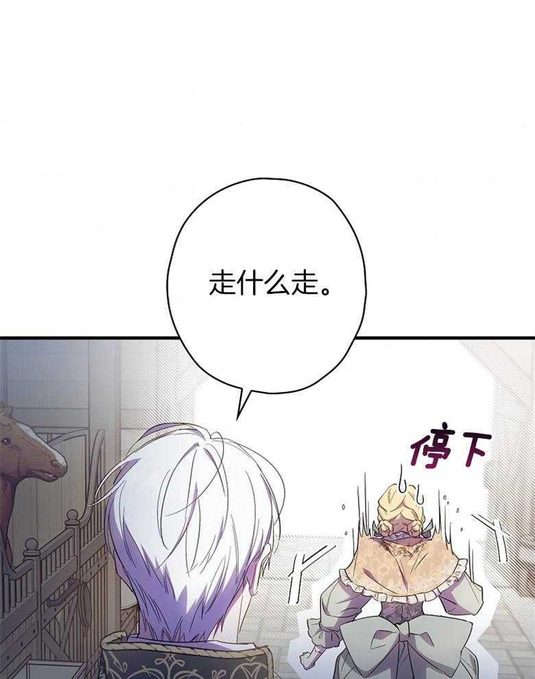 《恶女求生记》第30话 阴影 第9页