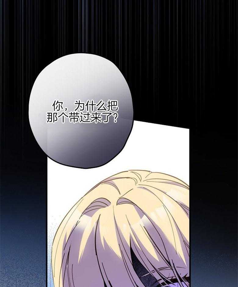 《恶女求生记》第31话 心里很忙 第12页