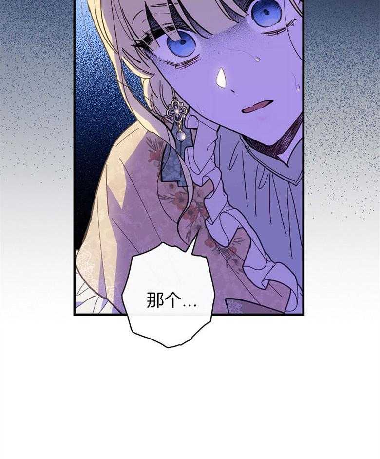 《恶女求生记》第31话 心里很忙 第13页