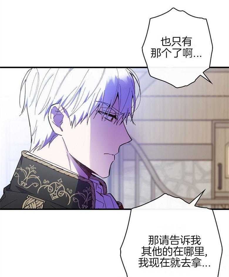 《恶女求生记》第31话 心里很忙 第14页