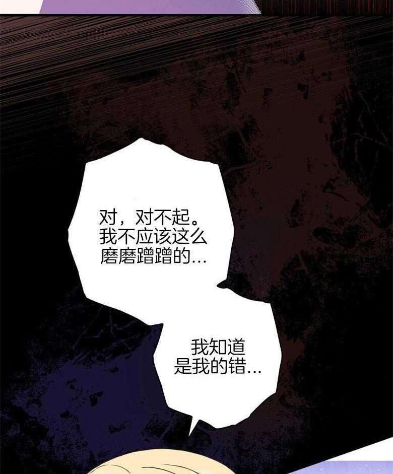 《恶女求生记》第31话 心里很忙 第16页