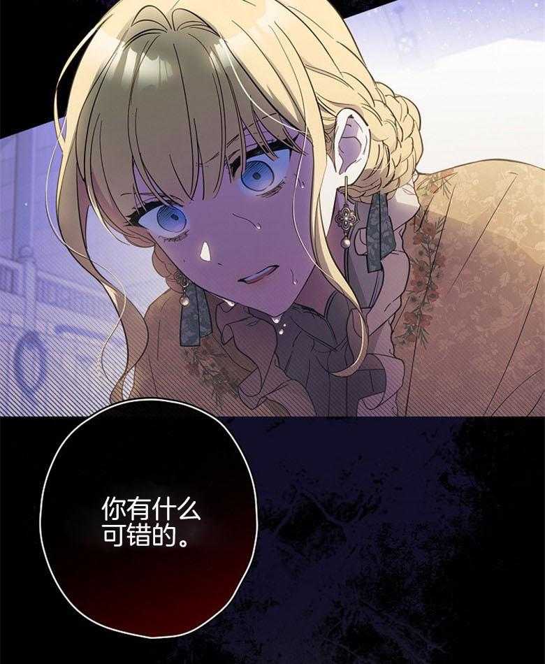 《恶女求生记》第31话 心里很忙 第17页