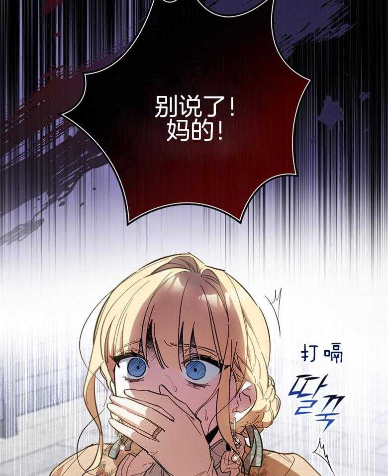 《恶女求生记》第31话 心里很忙 第20页