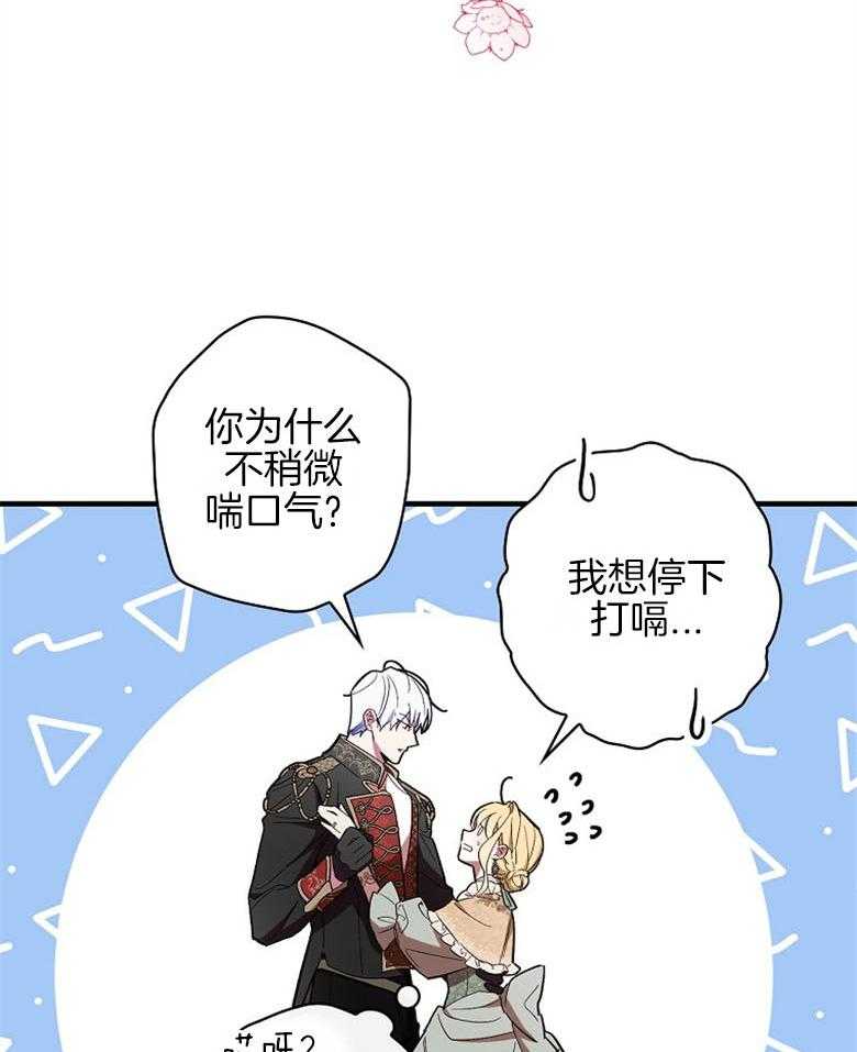 《恶女求生记》第31话 心里很忙 第24页