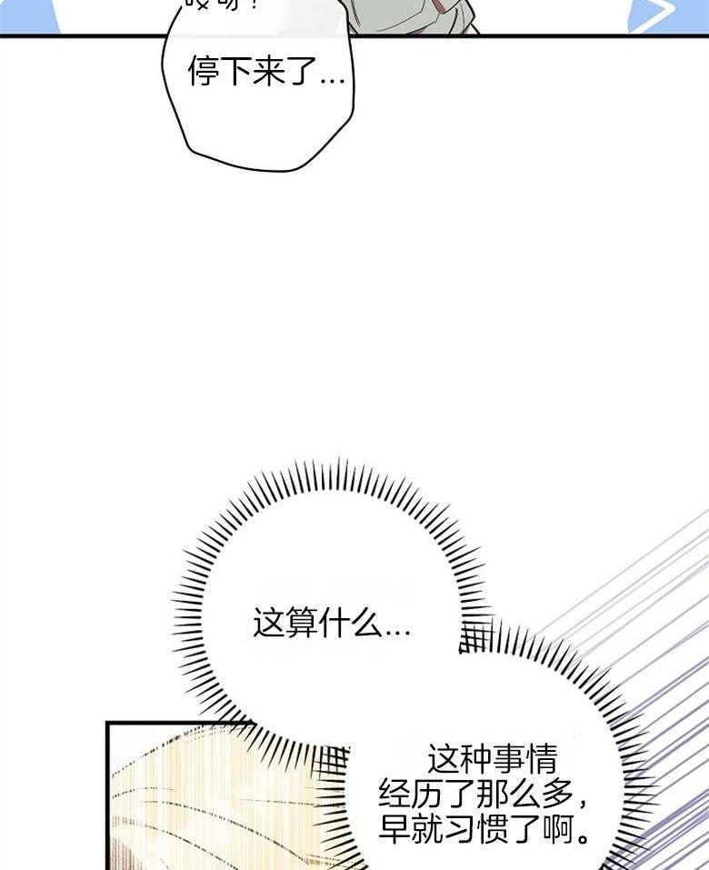 《恶女求生记》第31话 心里很忙 第25页