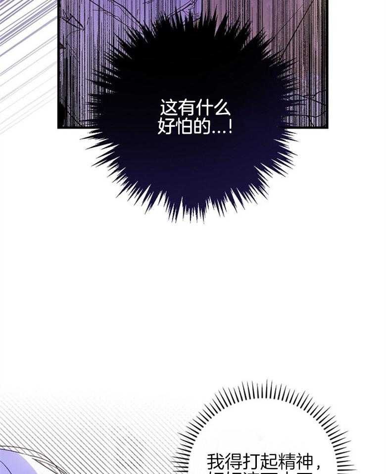 《恶女求生记》第31话 心里很忙 第27页