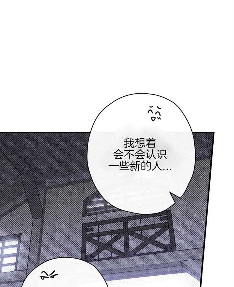 《恶女求生记》第31话 心里很忙 第29页