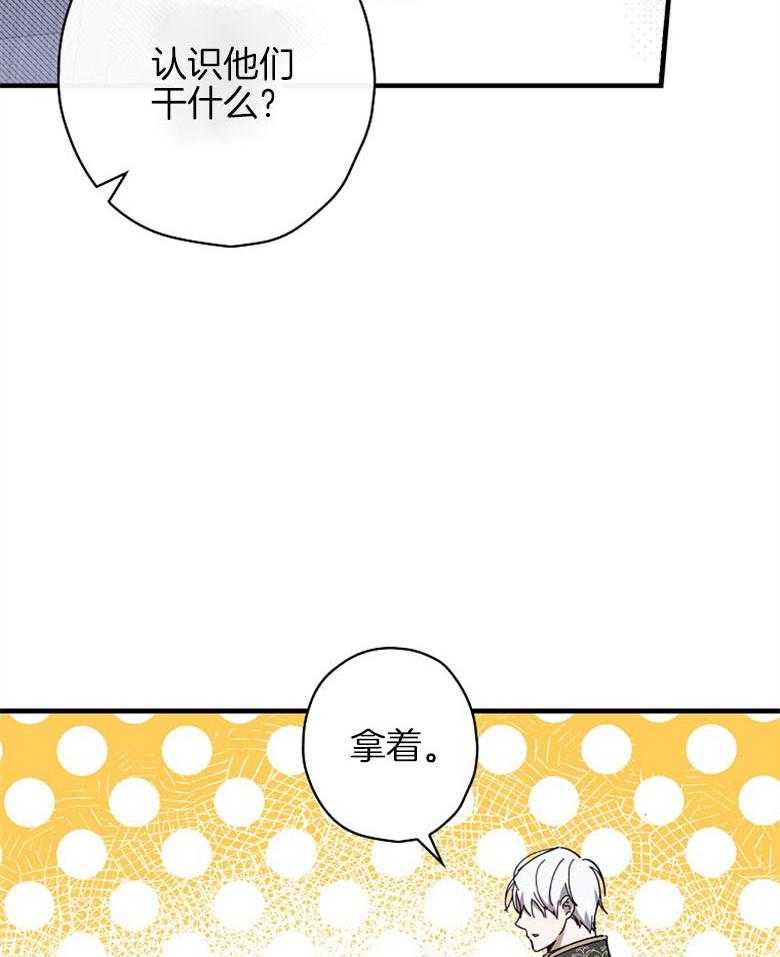 《恶女求生记》第31话 心里很忙 第30页