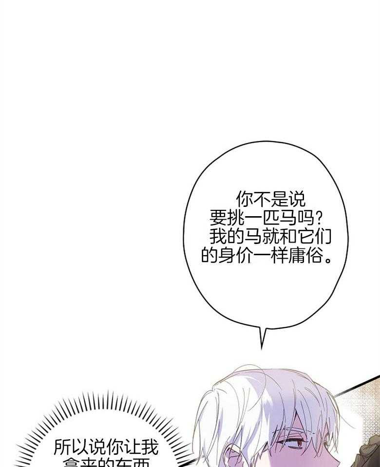 《恶女求生记》第31话 心里很忙 第33页