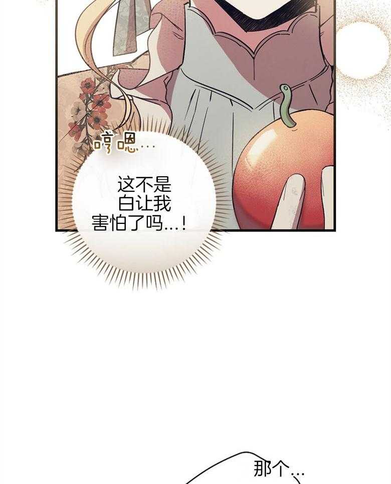 《恶女求生记》第31话 心里很忙 第36页