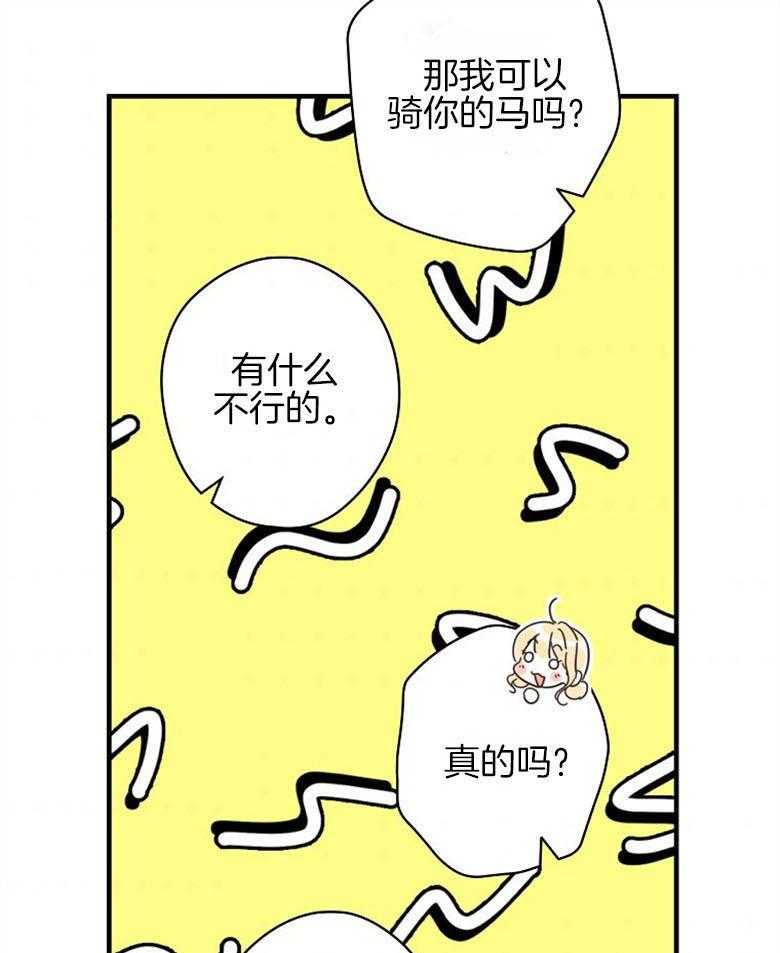 《恶女求生记》第31话 心里很忙 第37页