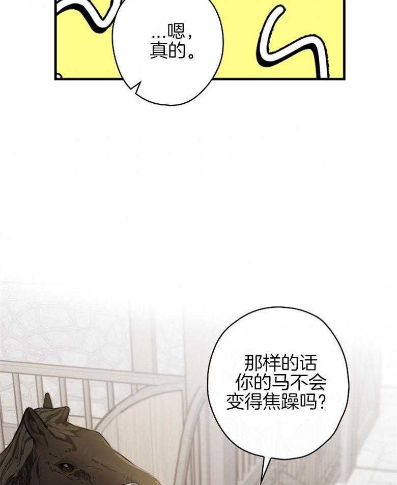 《恶女求生记》第31话 心里很忙 第38页