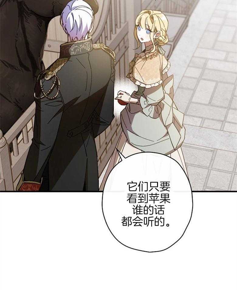 《恶女求生记》第31话 心里很忙 第39页