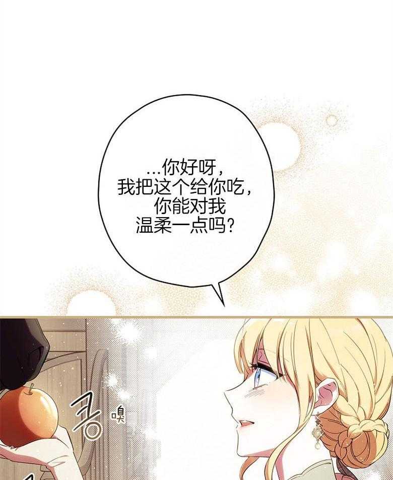 《恶女求生记》第31话 心里很忙 第40页