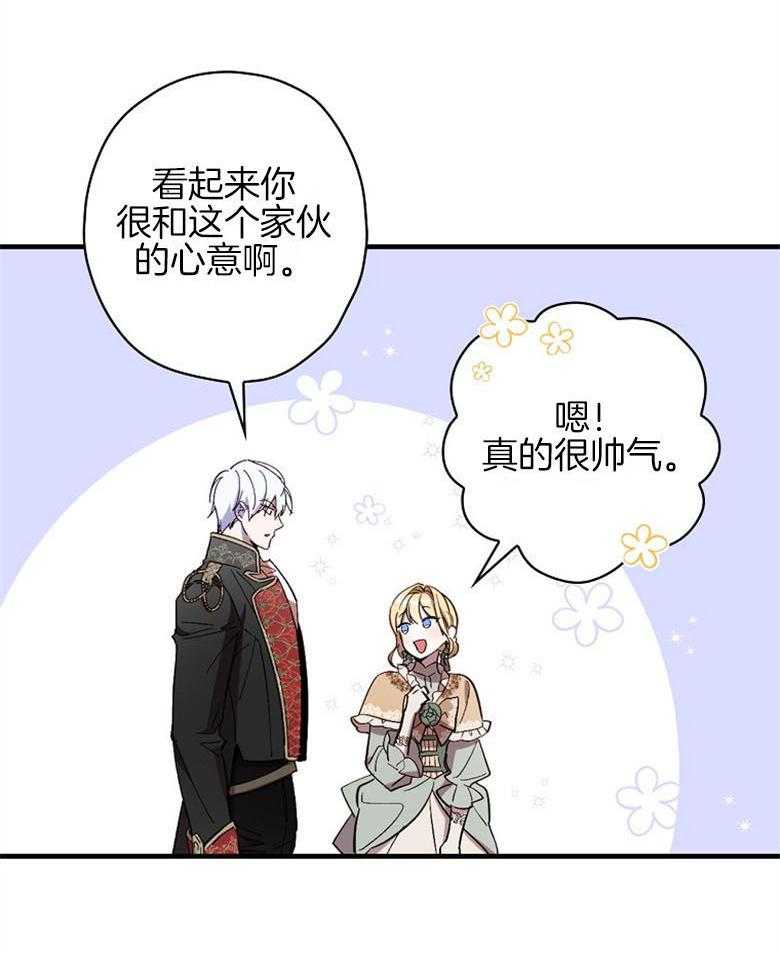 《恶女求生记》第31话 心里很忙 第43页