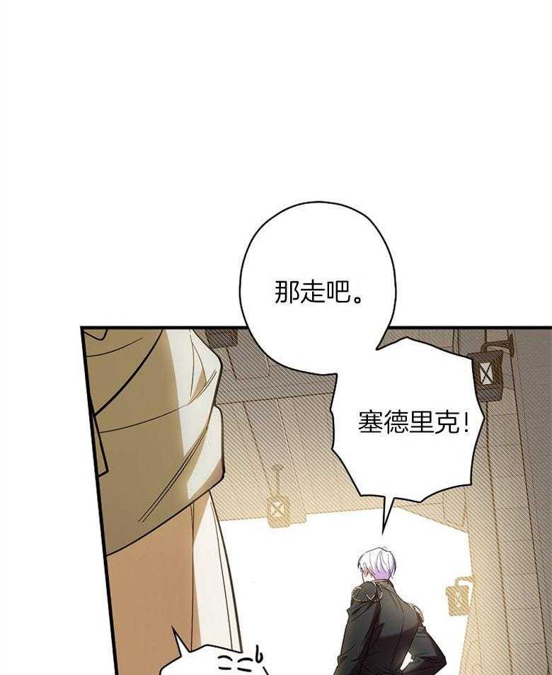 《恶女求生记》第31话 心里很忙 第44页