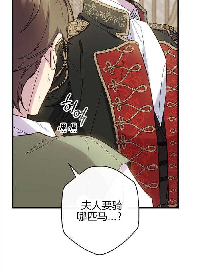 《恶女求生记》第31话 心里很忙 第46页