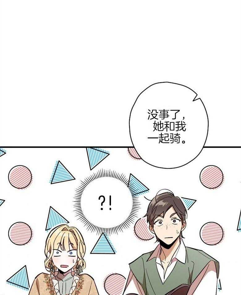 《恶女求生记》第31话 心里很忙 第47页
