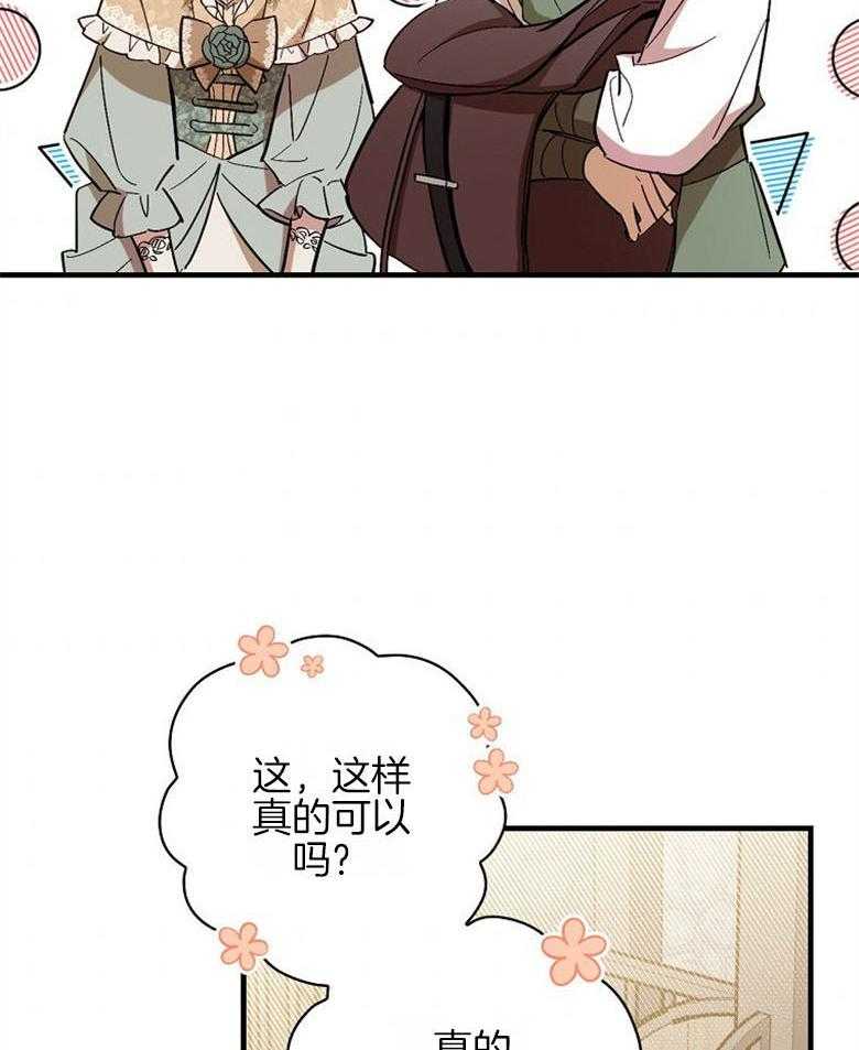 《恶女求生记》第31话 心里很忙 第48页