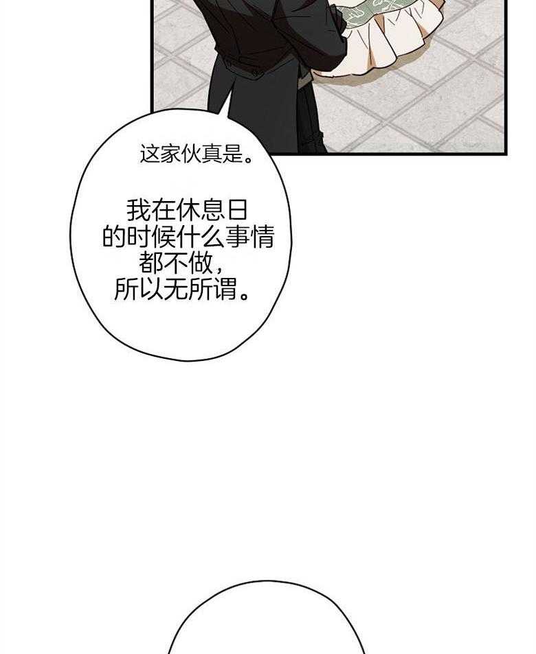 《恶女求生记》第31话 心里很忙 第50页