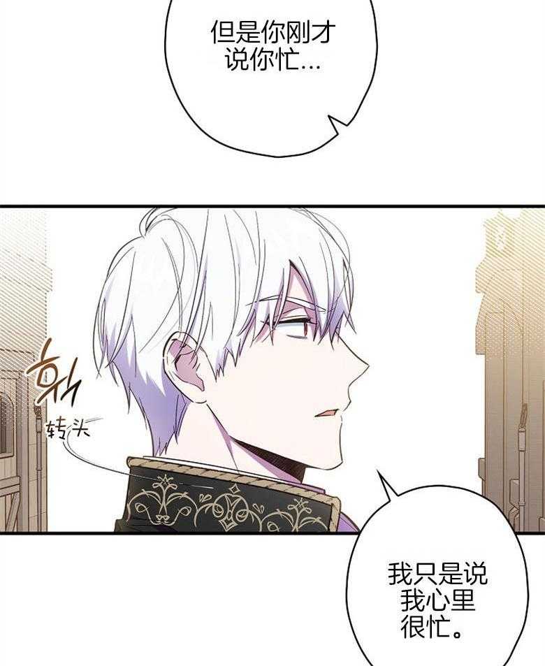 《恶女求生记》第31话 心里很忙 第51页