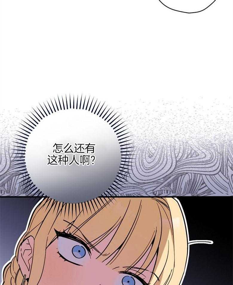 《恶女求生记》第31话 心里很忙 第52页