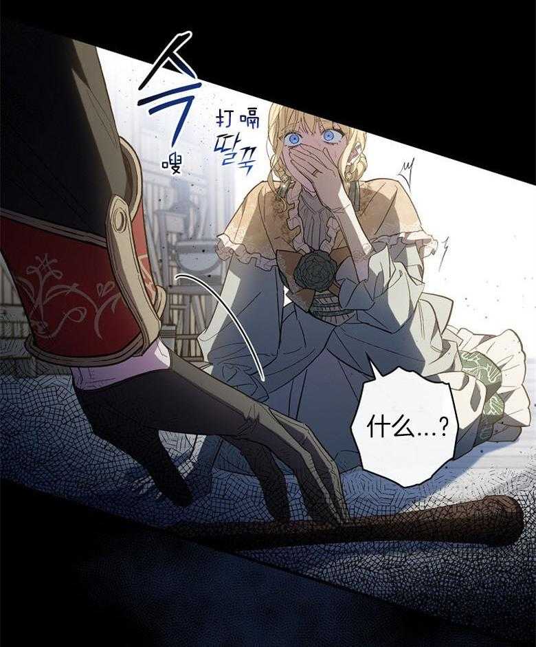 《恶女求生记》第31话 心里很忙 第8页