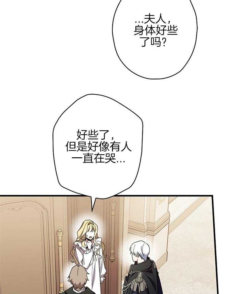 《恶女求生记》第27话 当然是演技 第17页