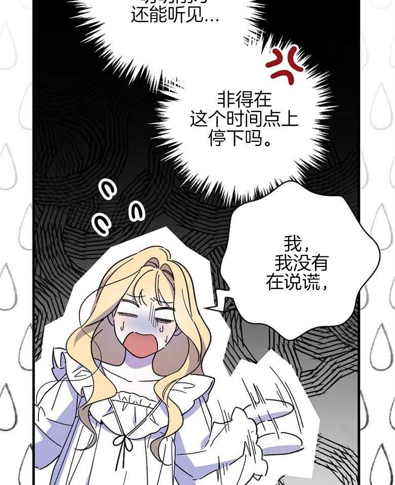 《恶女求生记》第27话 当然是演技 第24页