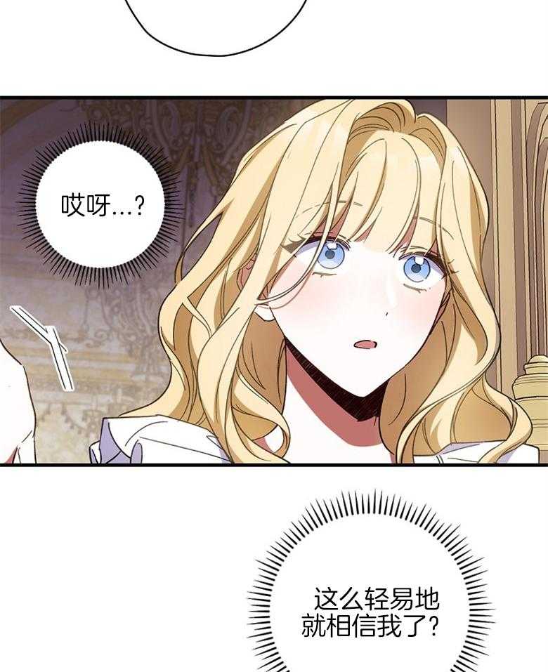 《恶女求生记》第27话 当然是演技 第26页