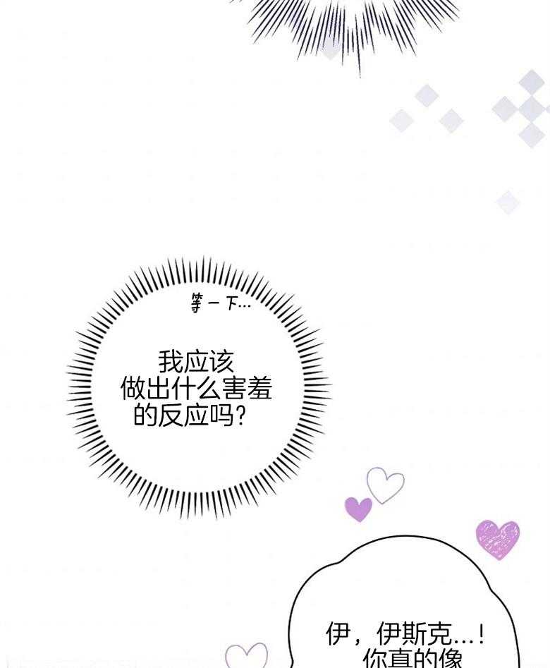 《恶女求生记》第27话 当然是演技 第36页