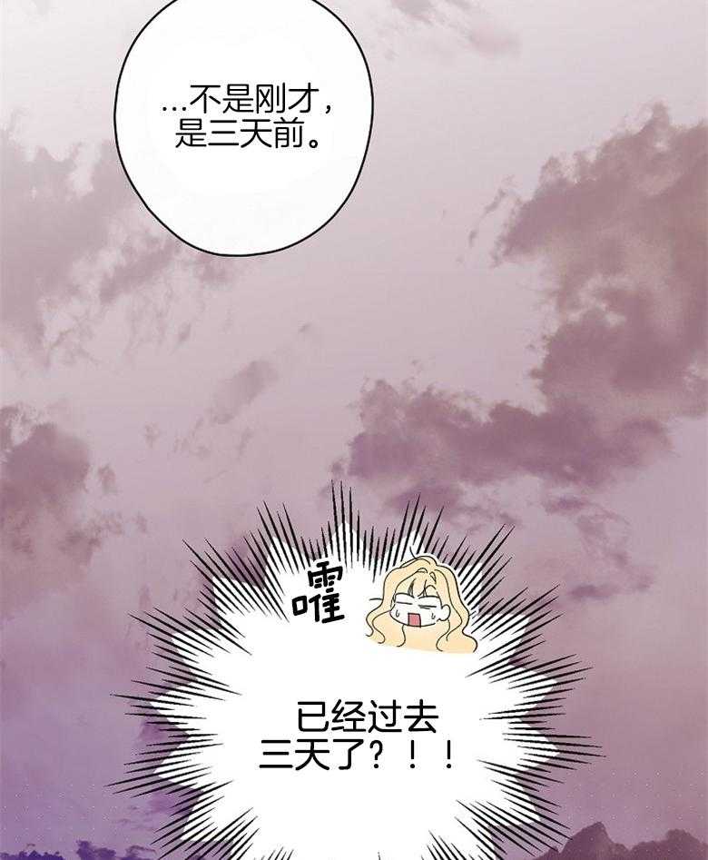 《恶女求生记》第27话 当然是演技 第39页