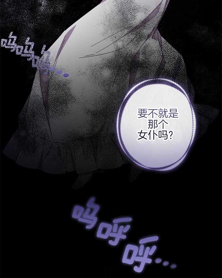 《恶女求生记》第27话 当然是演技 第3页