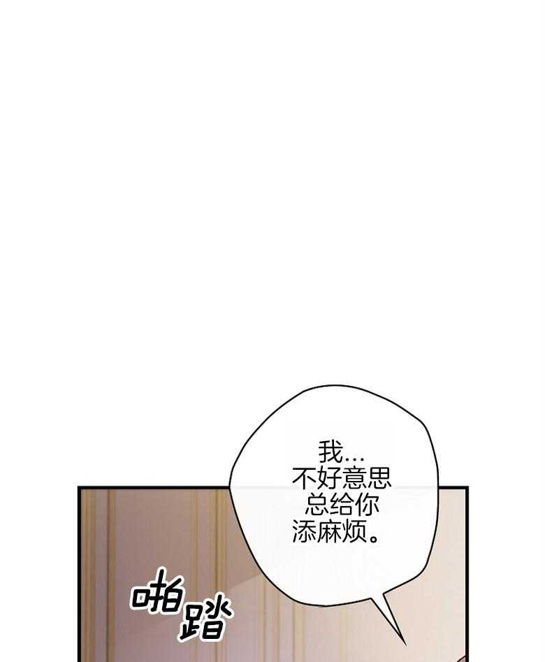 《恶女求生记》第27话 当然是演技 第41页