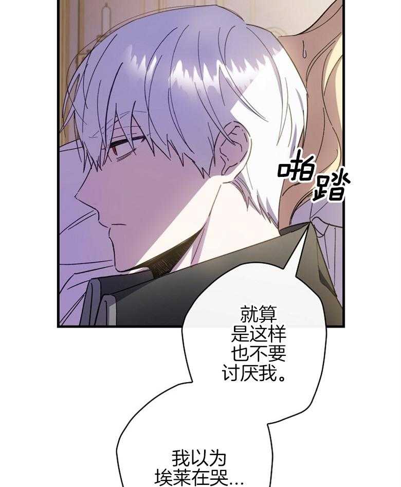 《恶女求生记》第27话 当然是演技 第42页