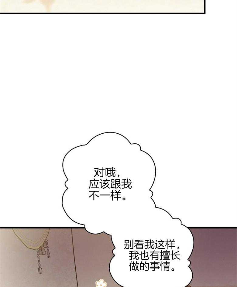 《恶女求生记》第27话 当然是演技 第44页