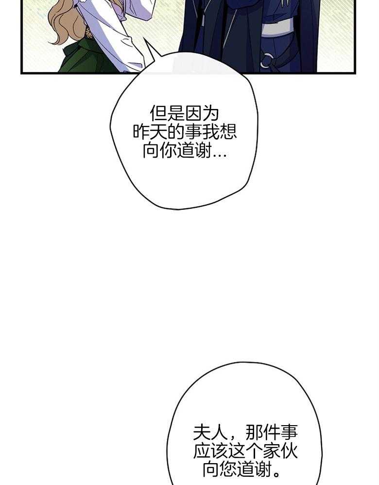 《恶女求生记》第26话 晕倒 第14页