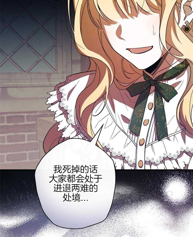 《恶女求生记》第26话 晕倒 第19页